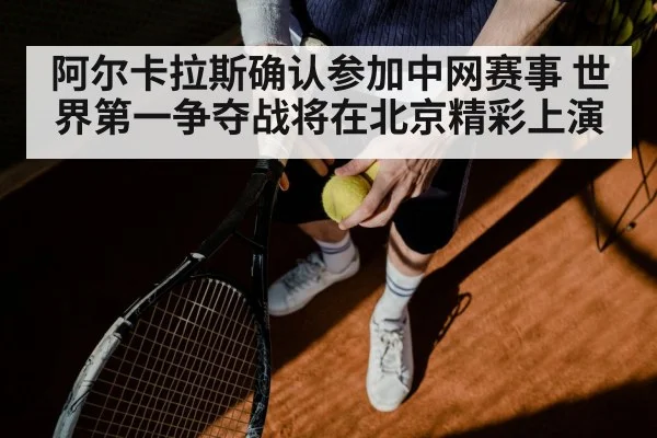 Jannik Sinner tennis